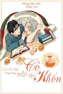 Có Một Tên Khốn